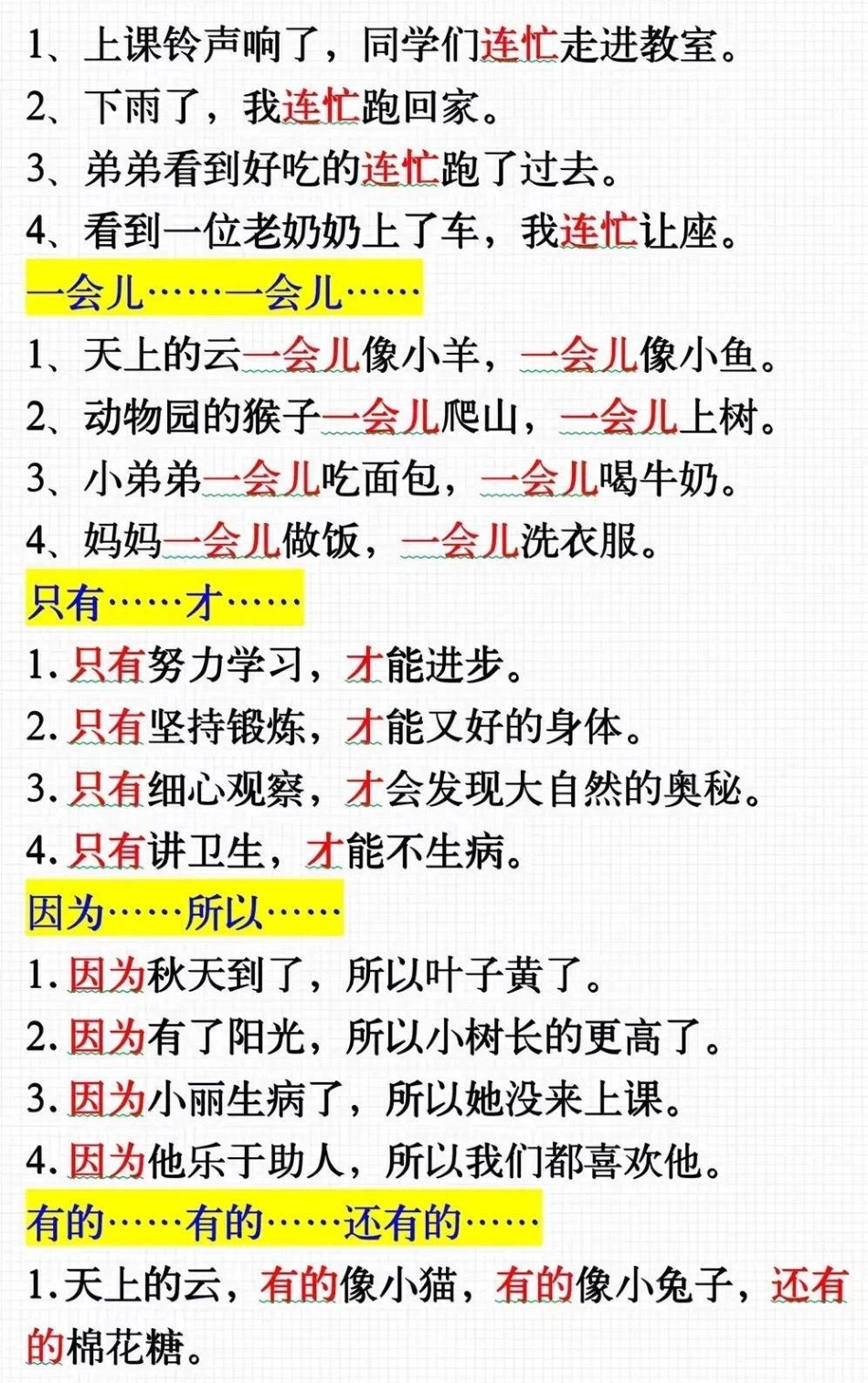 二年级上册语文必考仿写知识点总结  学霸秘籍  学习辅导资料.pdf_第3页