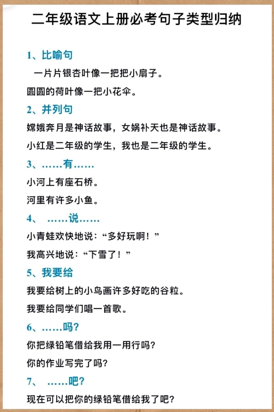 二年级上册语文必考句子仿写。二年级上册语文 知识点总结 必考考点 语文 二年级.pdf_第2页