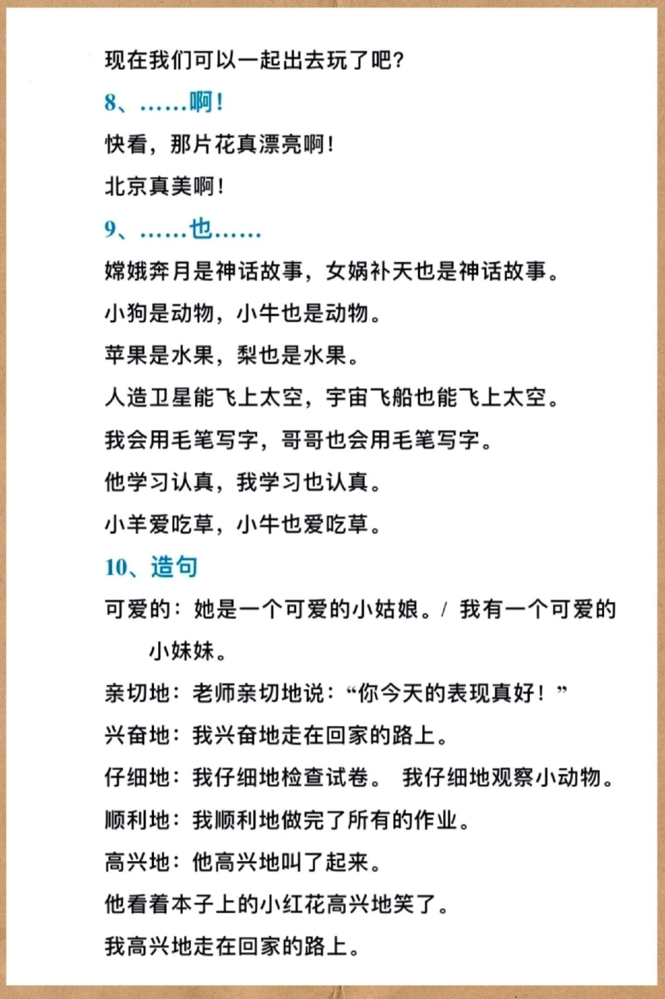 二年级上册语文必考句子仿写。二年级上册语文 知识点总结 必考考点 语文 二年级.pdf_第3页