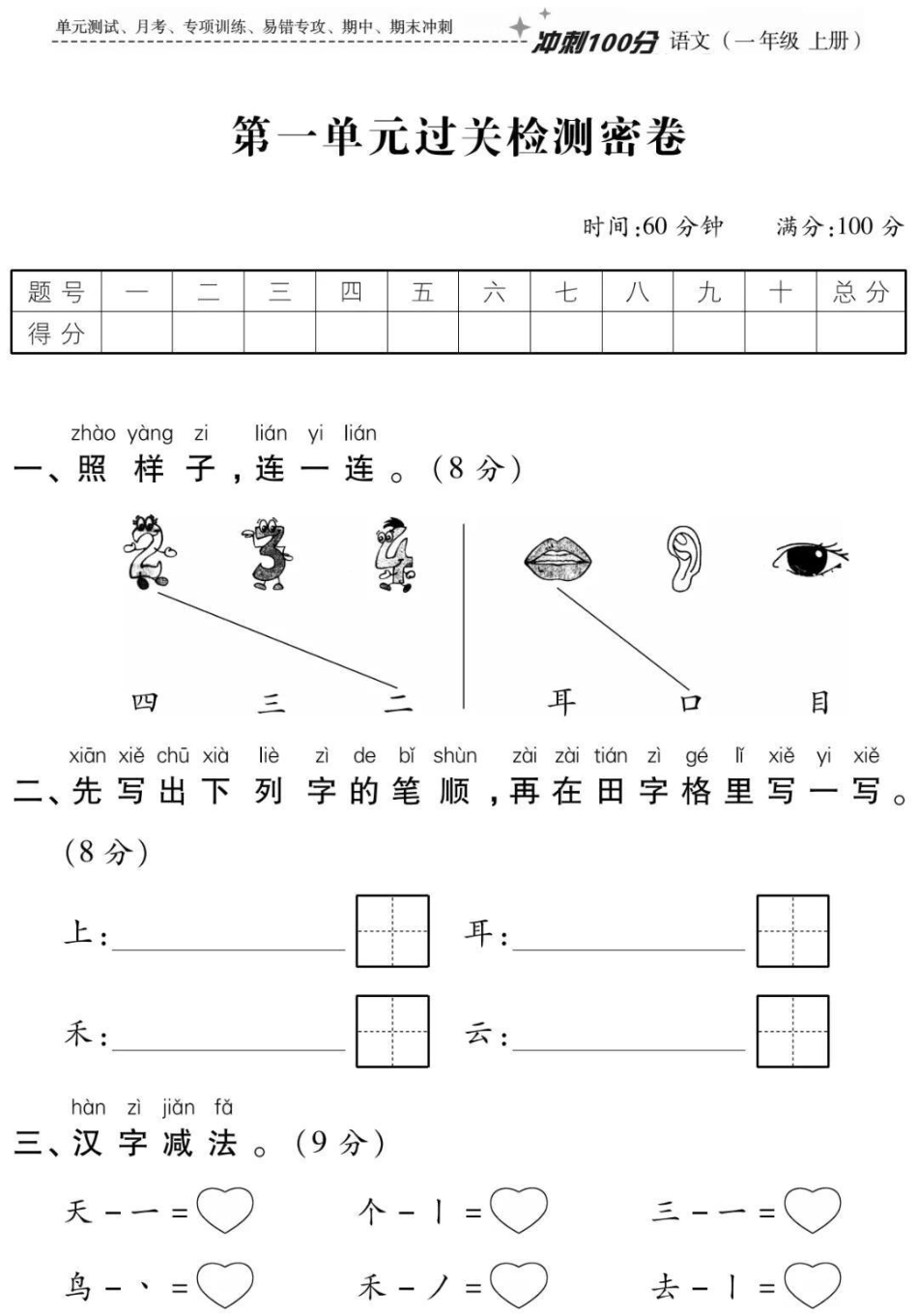 必考考点 一年级 一年级语文 第一单元测试 家长为孩子保存练习.pdf_第2页