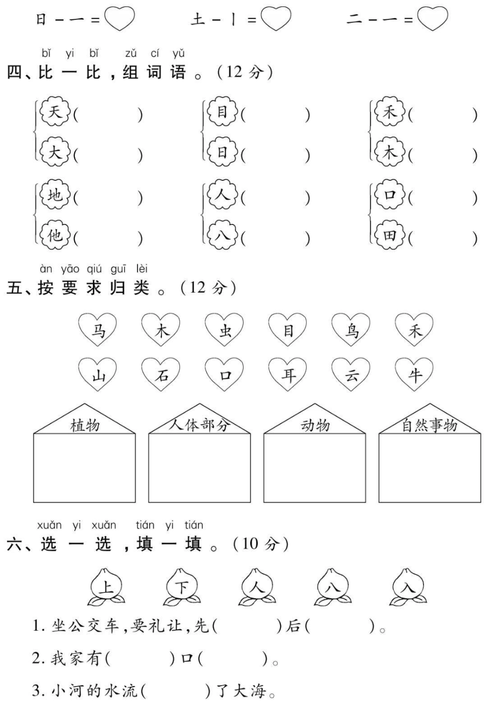 必考考点 一年级 一年级语文 第一单元测试 家长为孩子保存练习.pdf_第3页