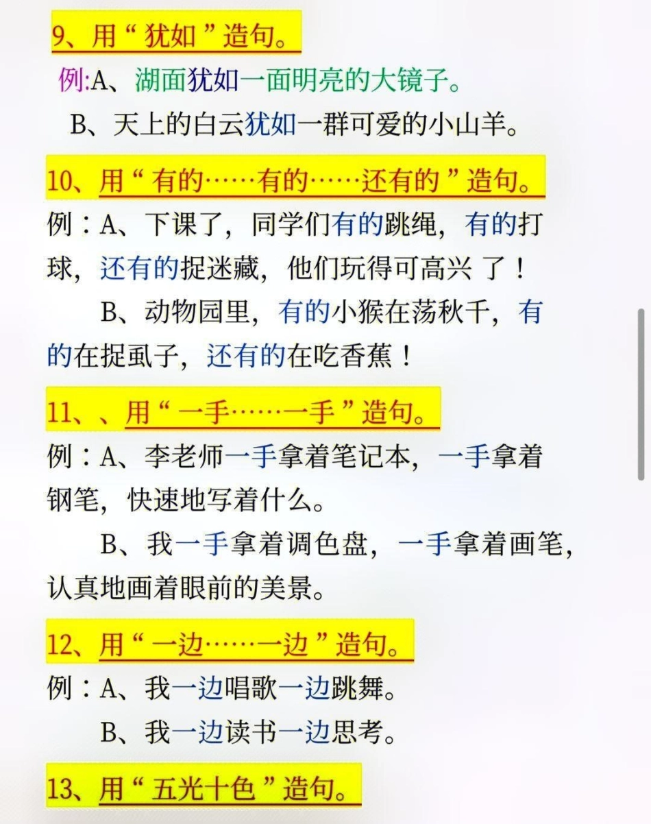 二年级上册语文必考句子训练，必须收藏学习  教育 知识点总结 小学知识点归纳.pdf_第2页