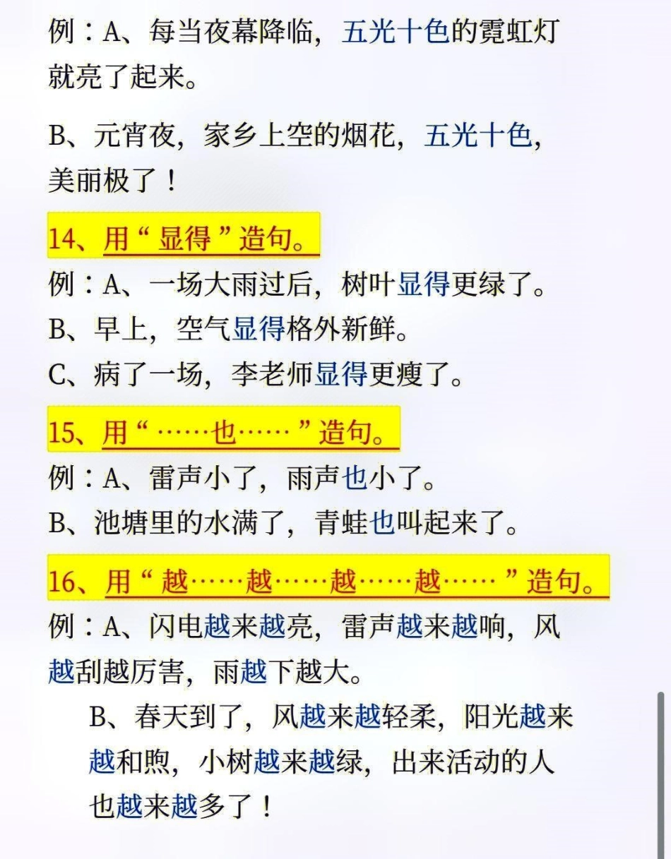 二年级上册语文必考句子训练，必须收藏学习  教育 知识点总结 小学知识点归纳.pdf_第3页