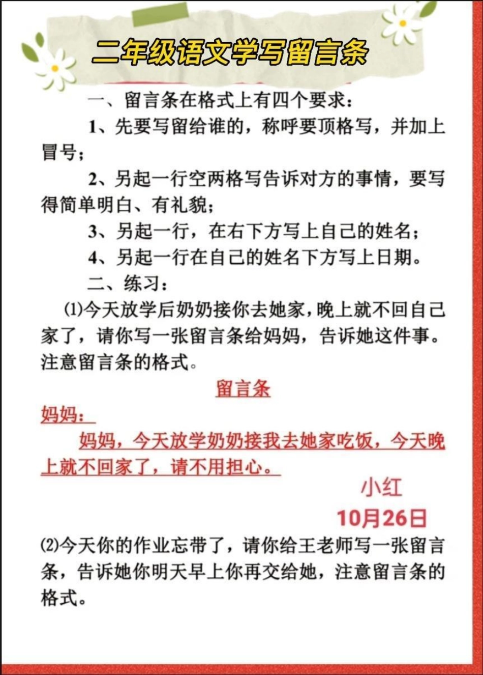 二年级上册语文必考知识点学写留言条知识点总结 二年级语文 小学语文资料分享.pdf_第1页