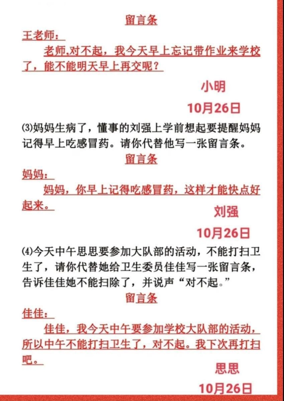 二年级上册语文必考知识点学写留言条知识点总结 二年级语文 小学语文资料分享.pdf_第2页