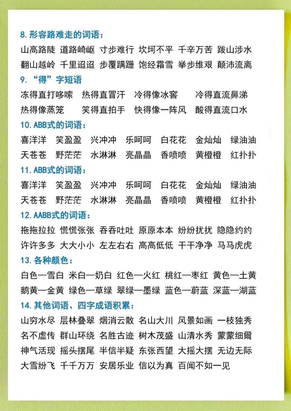 二年级上册语文必须掌握的知识点‼。二年级上册语文 家里有九月份上二年级的孩子家长注意了，把这个打印一份给孩子背一背吧。二年级 二年级语文 二年级小学生.pdf_第2页