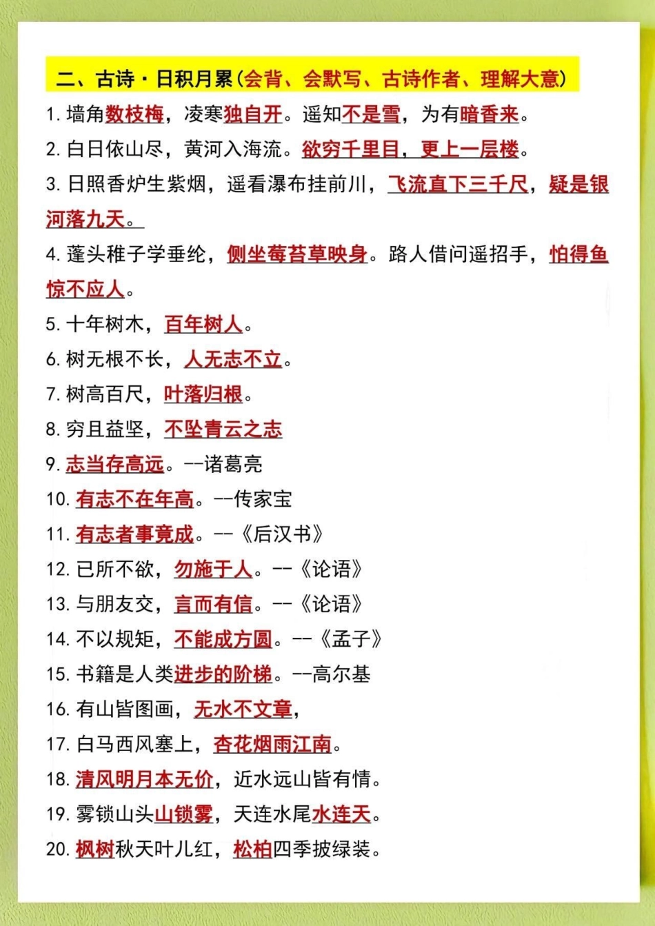 二年级上册语文必须掌握的知识点‼。二年级上册语文 家里有九月份上二年级的孩子家长注意了，把这个打印一份给孩子背一背吧。二年级 二年级语文 二年级小学生.pdf_第3页