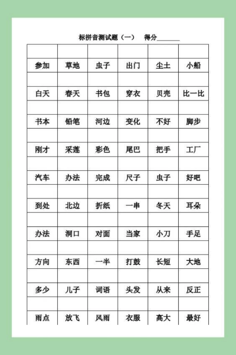 必考考点 一年级 一年级语文 期末考试 家长为孩子保存练习可打印.pdf_第2页