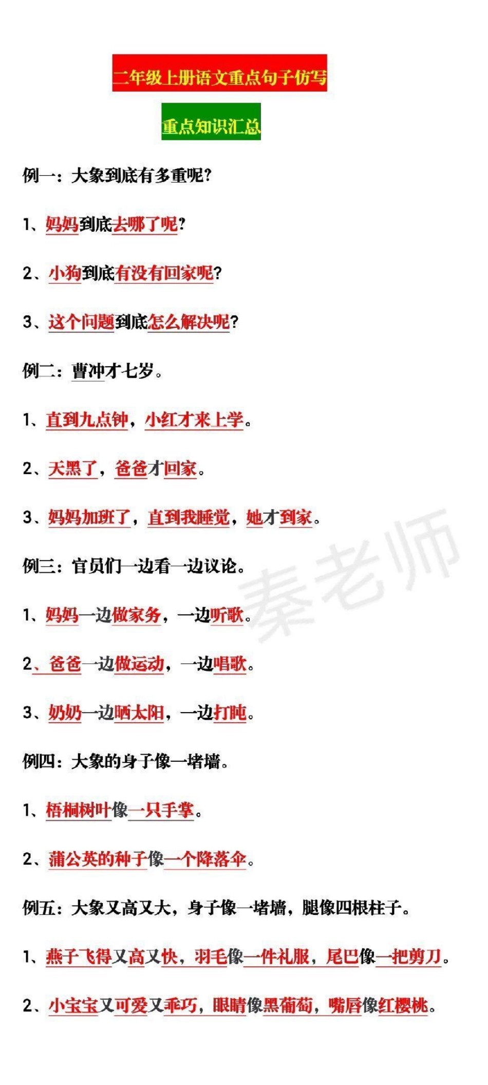 二年级上册语文曹冲称象仿写句子。二年级语文必考考点 知识推荐官 期中期末必考题易错题生字组词近反义词多音字仿写  创作者中心 热点宝 重点知识汇总.pdf_第1页