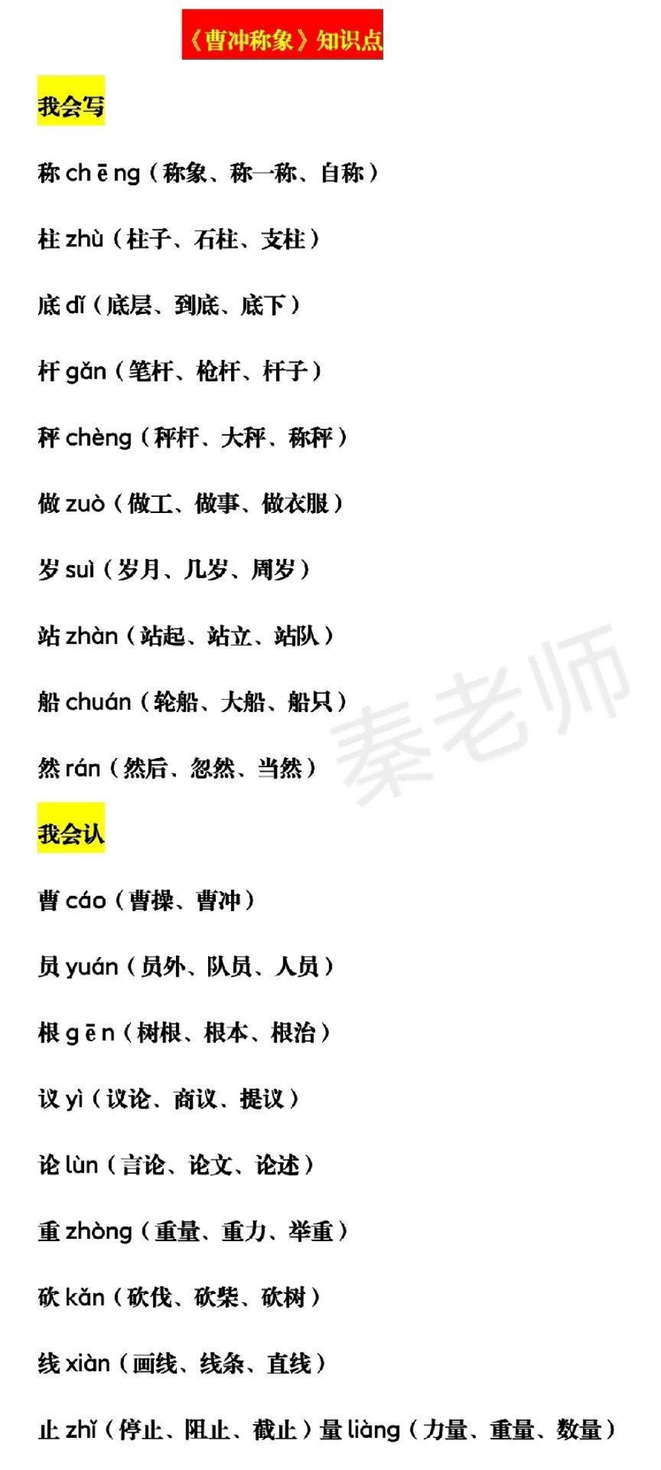 二年级上册语文曹冲称象仿写句子。二年级语文必考考点 知识推荐官 期中期末必考题易错题生字组词近反义词多音字仿写  创作者中心 热点宝 重点知识汇总.pdf_第2页