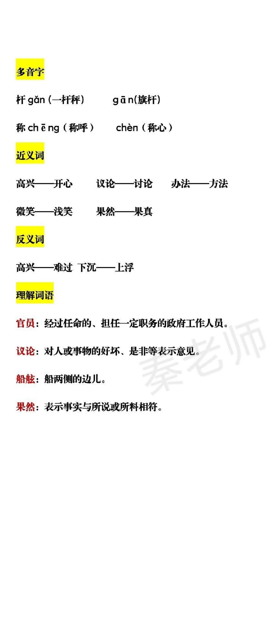 二年级上册语文曹冲称象仿写句子。二年级语文必考考点 知识推荐官 期中期末必考题易错题生字组词近反义词多音字仿写  创作者中心 热点宝 重点知识汇总.pdf_第3页