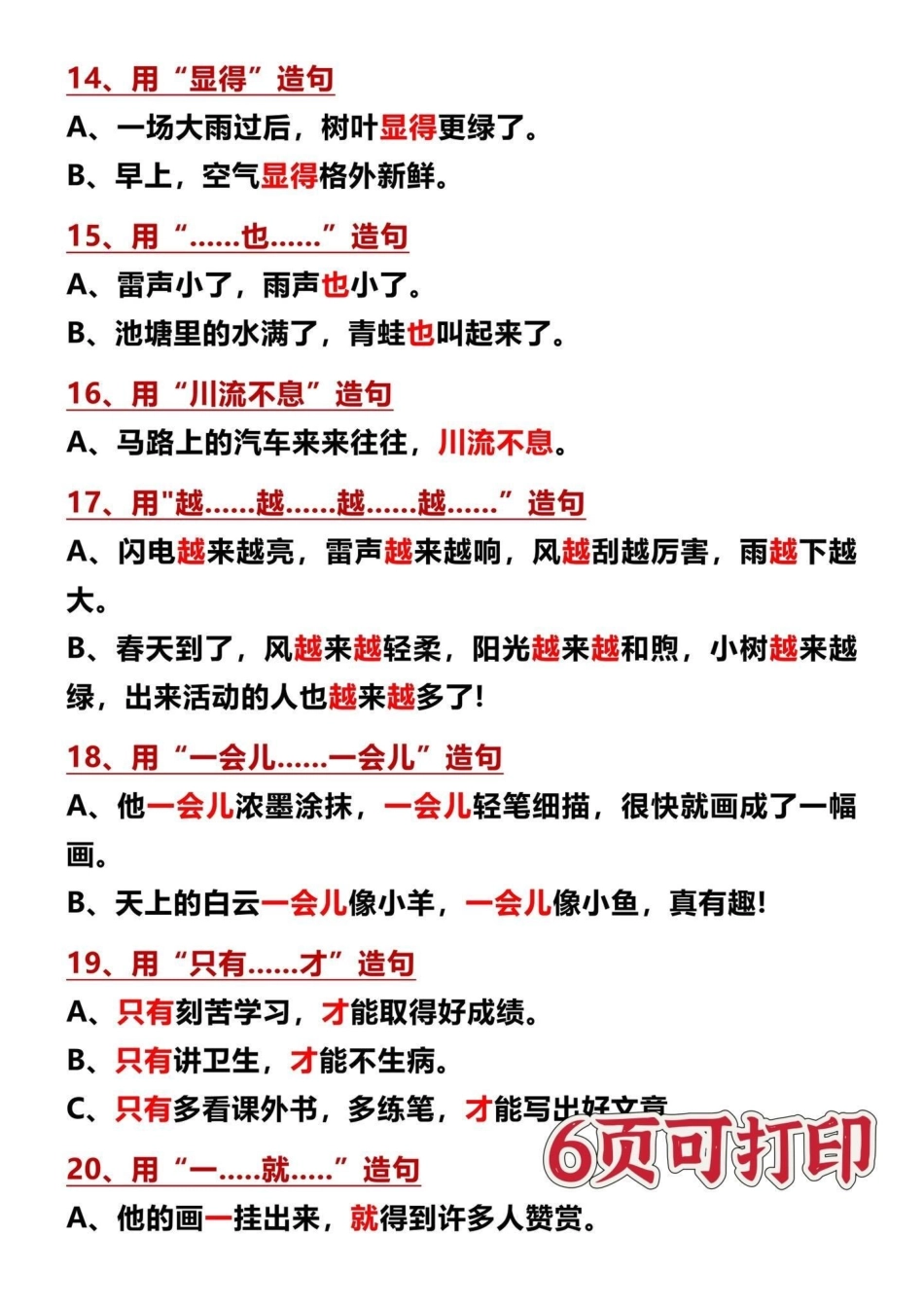 二年级上册语文常考句子仿写 造句‼。仿写造句是二年级学习难点，给孩子打印出来让孩子熟读增加积累，以后造句仿写都更轻松‼二年级上册语文 仿写句子 词语造句 二年级语文 一升二.pdf_第2页