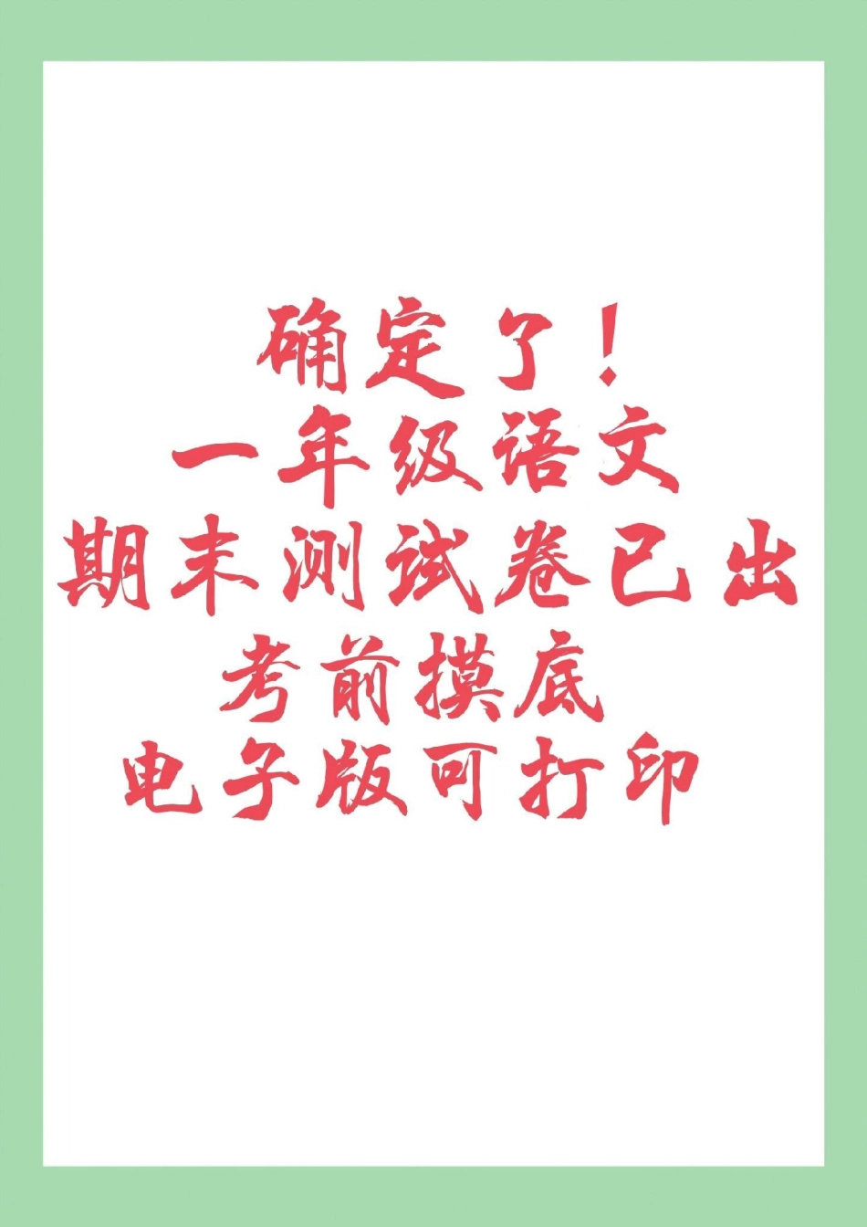 必考考点 一年级 一年级语文 期末考试.pdf_第1页