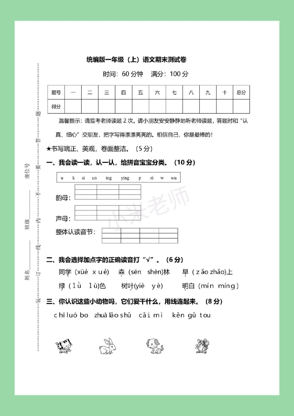 必考考点 一年级 一年级语文 期末考试.pdf_第2页