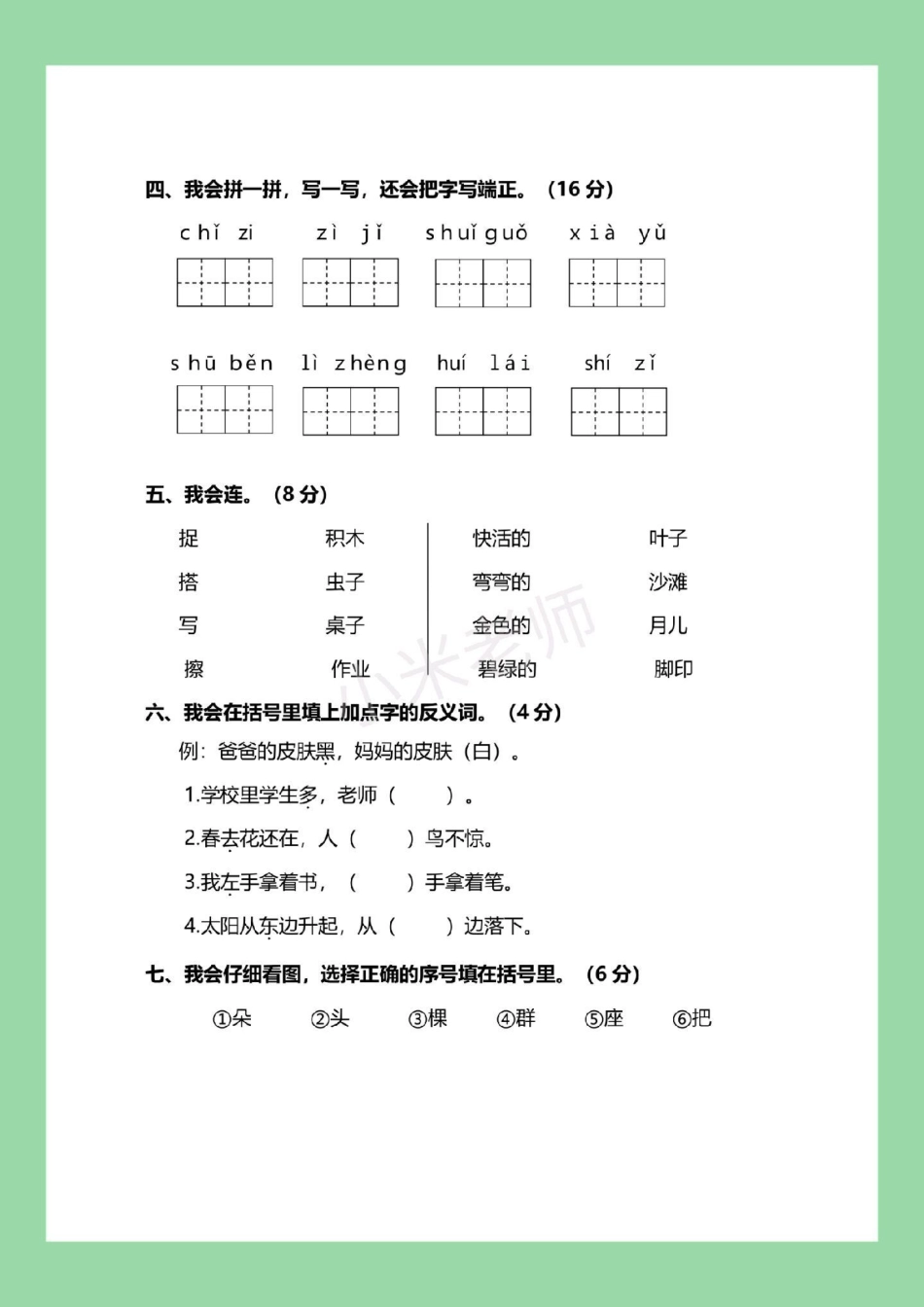 必考考点 一年级 一年级语文 期末考试.pdf_第3页