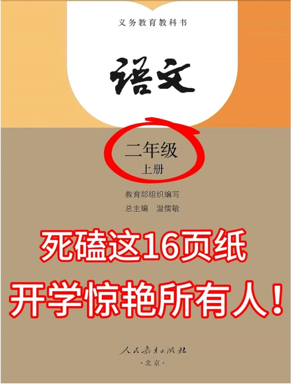 二年级上册语文常考句子仿写重点。二年级上册语文仿写句子的练习，老师给大家整理出来了。有电子版可打印，家长快给孩子打印出来学习吧！！！二年级语文 仿写句子 一升二 学霸秘籍.pdf_第1页