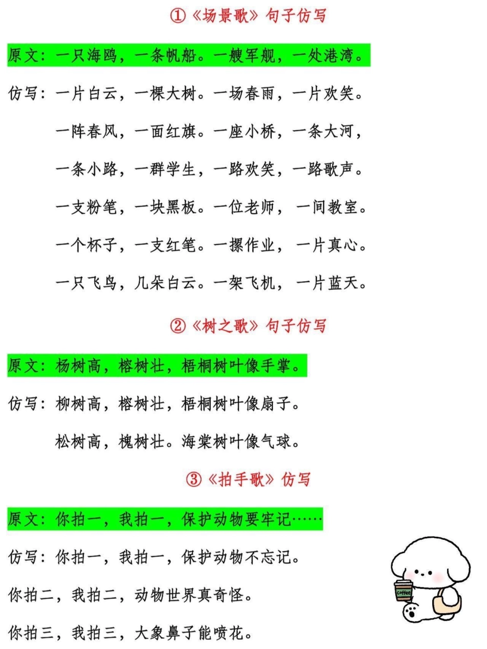 二年级上册语文常考句子仿写重点。二年级上册语文仿写句子的练习，老师给大家整理出来了。有电子版可打印，家长快给孩子打印出来学习吧！！！二年级语文 仿写句子 一升二 学霸秘籍.pdf_第3页