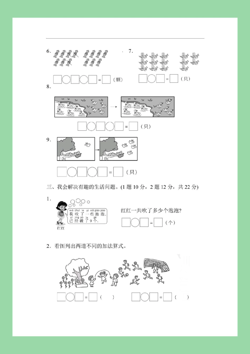 必考考点 一年级 易错题 家长为孩子保存练习可打印.pdf_第3页