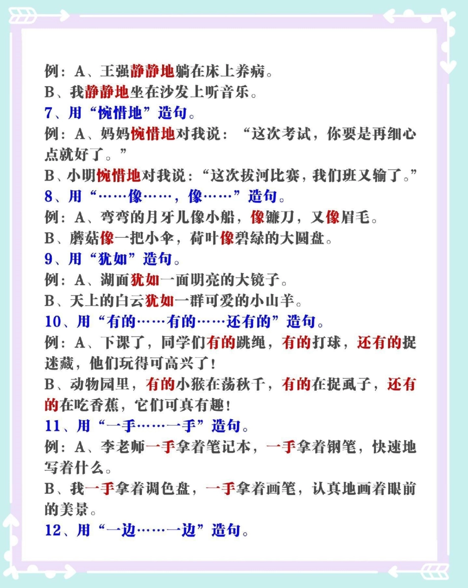 二年级上册语文常考造句例句汇总。二年级上册语文 语文 二年级语文上册 造句 二年级.pdf_第3页