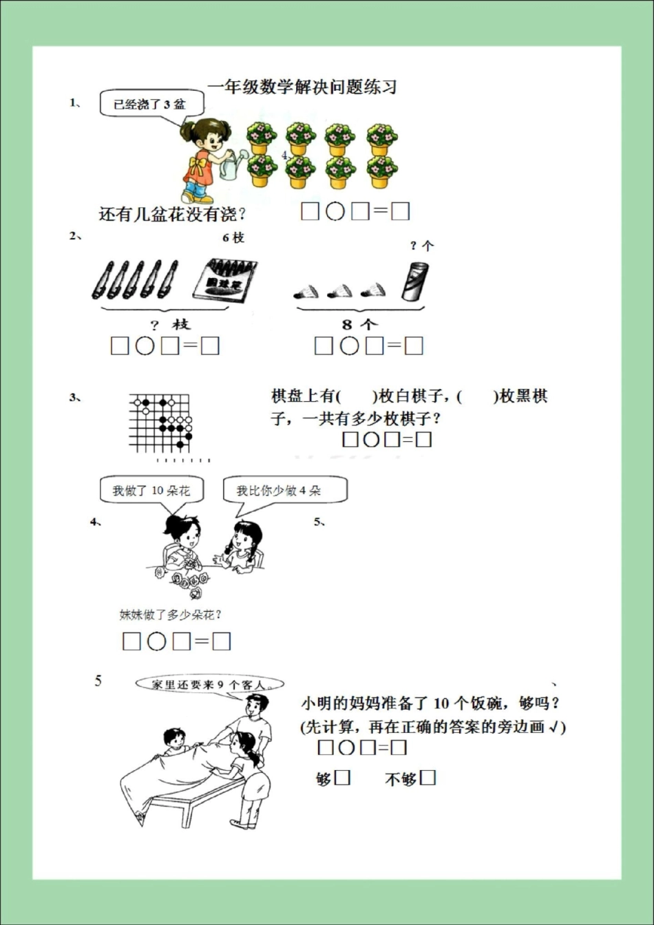 必考考点 一年级 易错题应用题 家长为孩子保存练习可打印.pdf_第2页