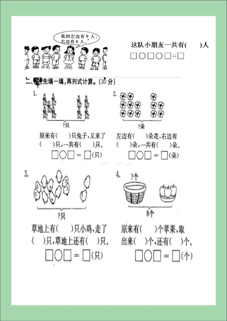 必考考点 一年级 易错题应用题 家长为孩子保存练习可打印.pdf_第3页