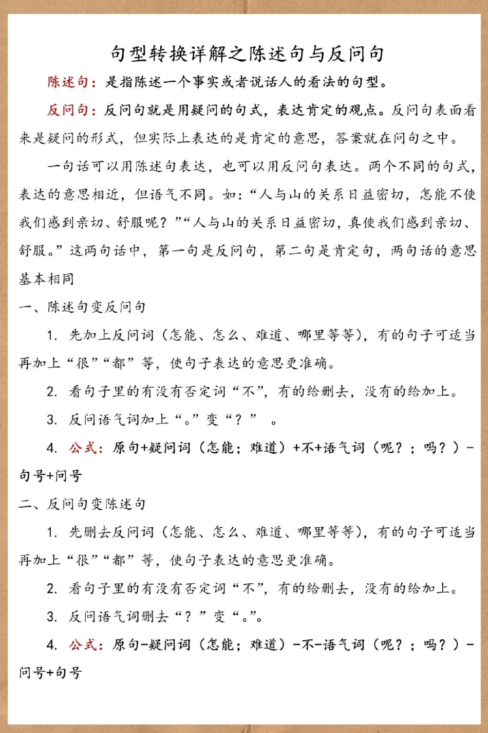 二年级上册语文陈述句反问句练习。期末复习 必考考点 二年级语文上册知识归纳 陈述句改反问句 二年级上册语文.pdf_第2页