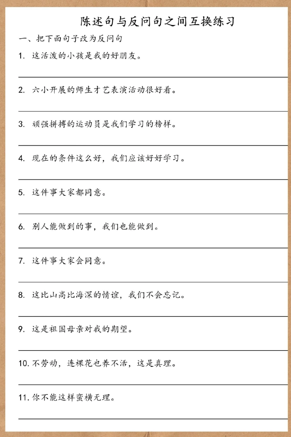 二年级上册语文陈述句反问句练习。期末复习 必考考点 二年级语文上册知识归纳 陈述句改反问句 二年级上册语文.pdf_第3页