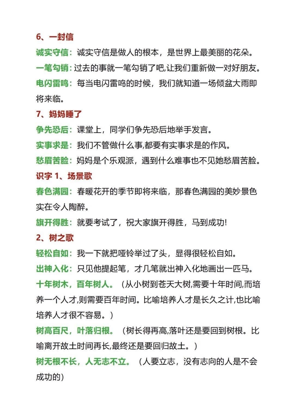 二年级上册语文成语积累大全➕造句。知识分享 学习 教育 二年级干货.pdf_第2页