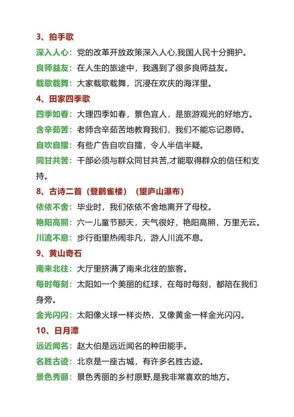 二年级上册语文成语积累大全➕造句。知识分享 学习 教育 二年级干货.pdf_第3页