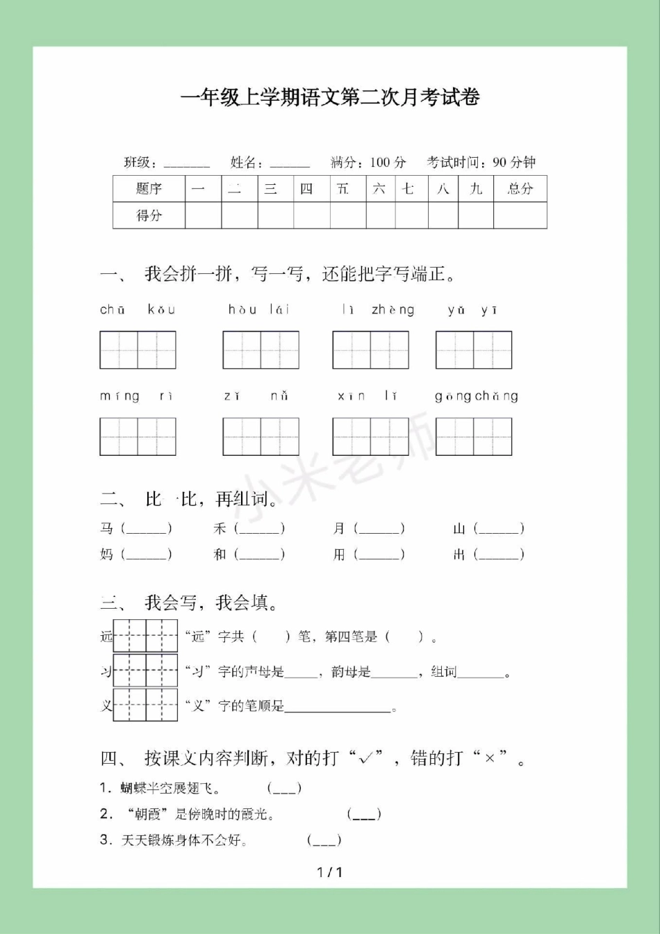 必考考点 一年级 语文 第二次月考 家长为孩子保存练习可打印.pdf_第2页