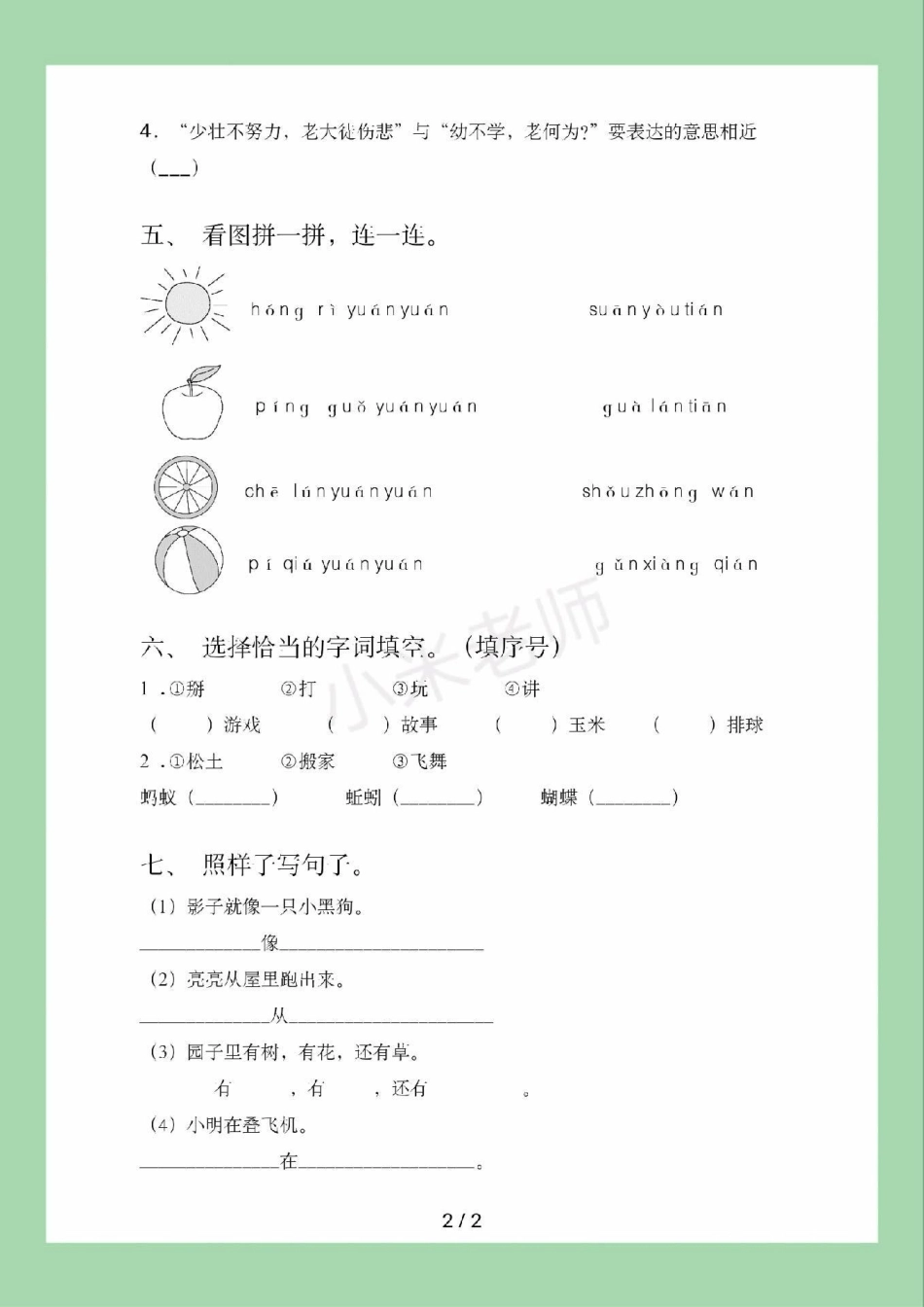 必考考点 一年级 语文 第二次月考 家长为孩子保存练习可打印.pdf_第3页