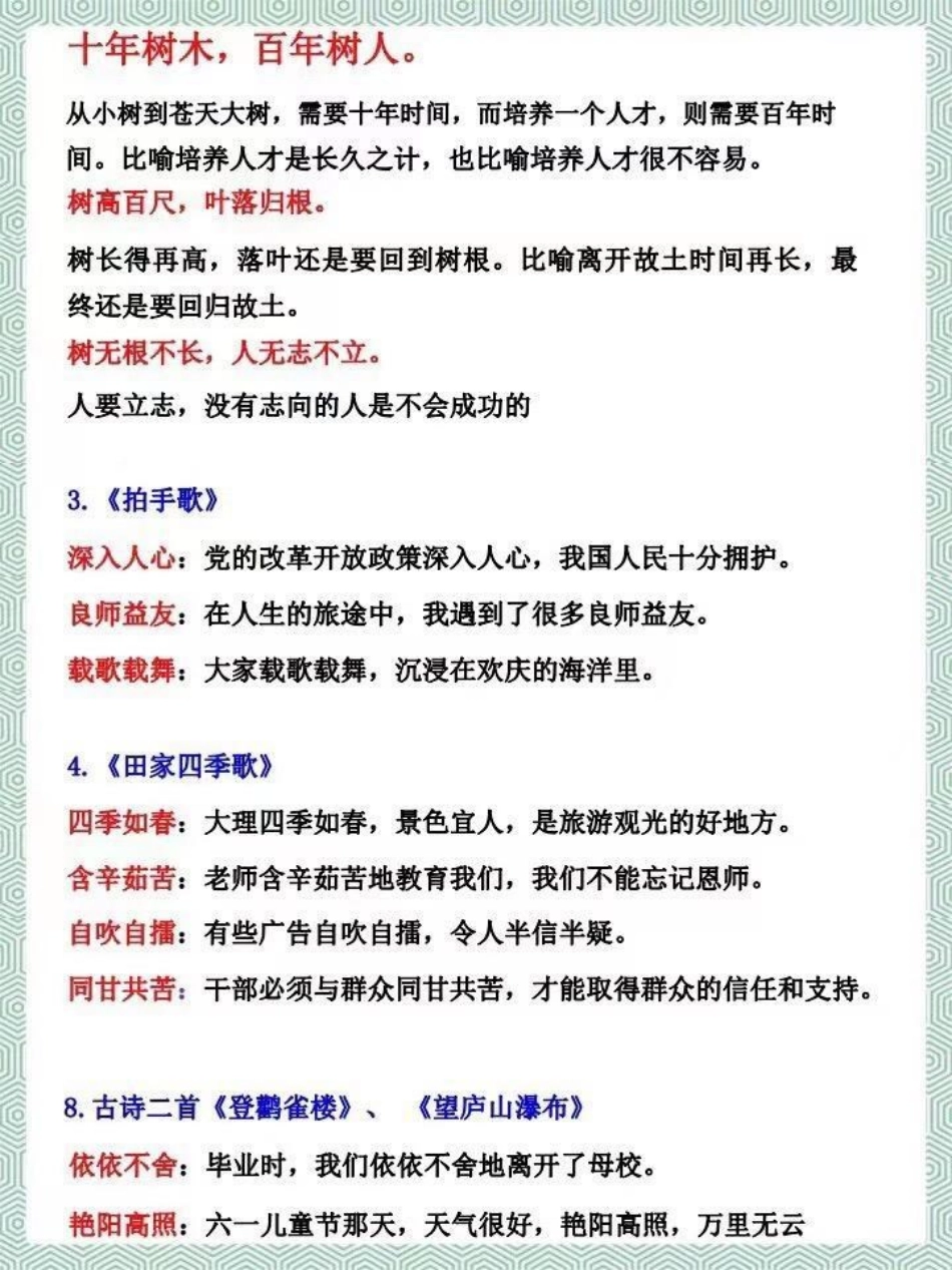 二年级上册语文成语及造句。一升二 二年级上册语文 语文 学习资料分享.pdf_第3页