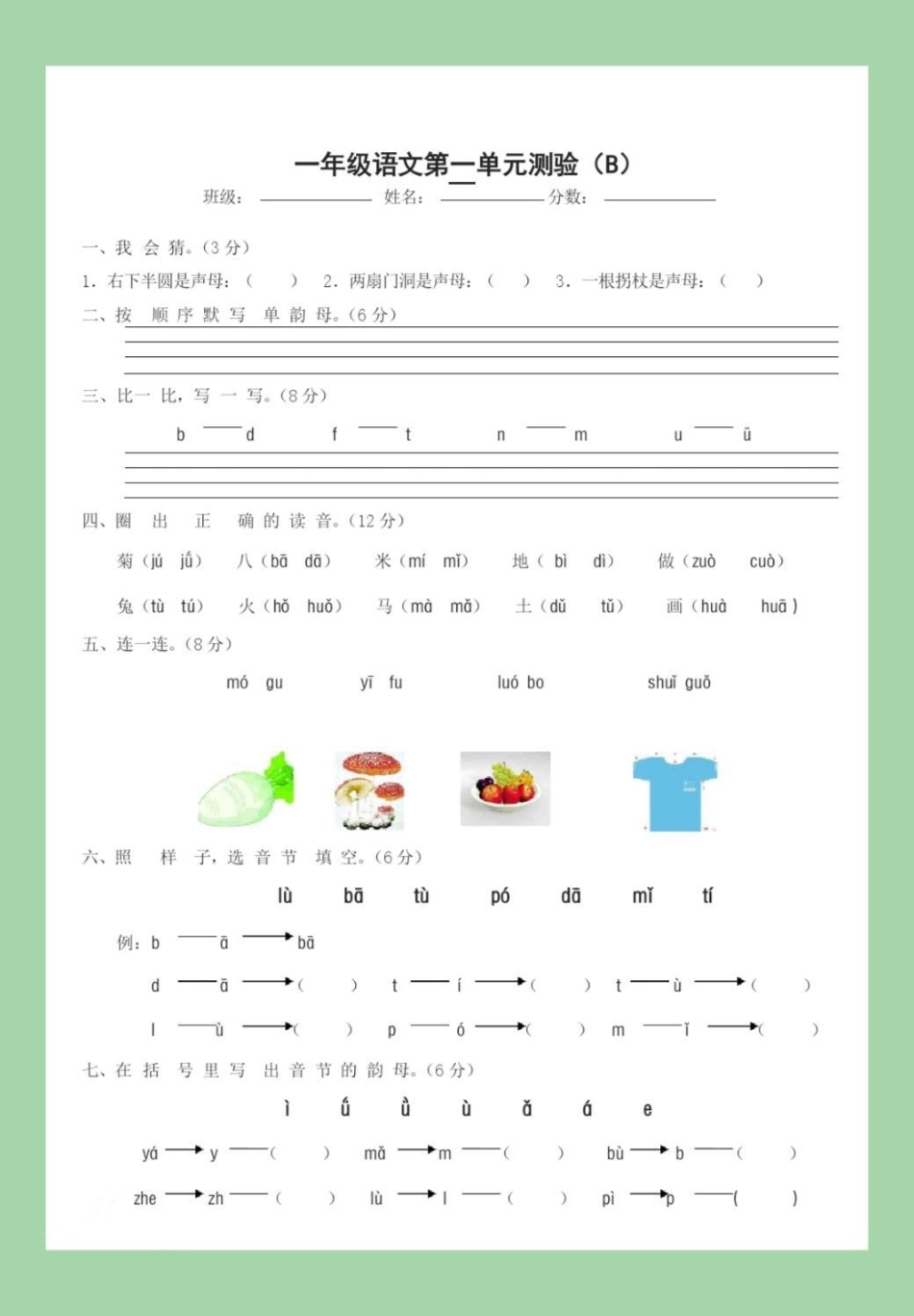 必考考点 一年级 语文 第二单元 家长为孩子保存可打印.pdf_第2页