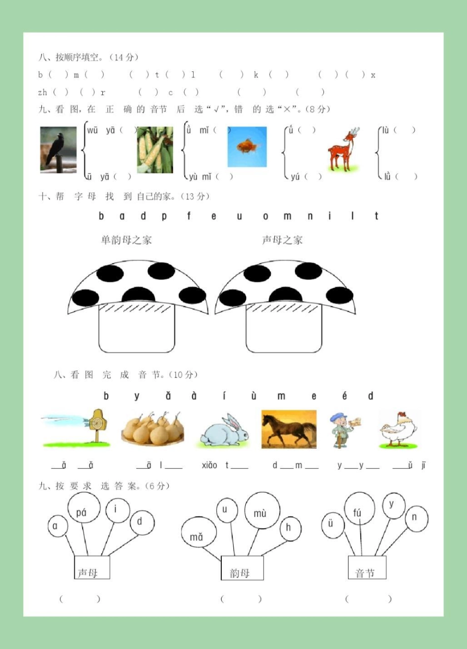 必考考点 一年级 语文 第二单元 家长为孩子保存可打印.pdf_第3页