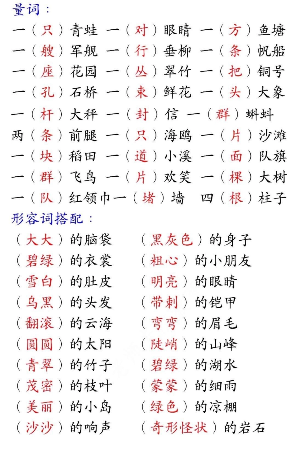 二年级上册语文词语搭配汇总整理 小学知识点归纳 知识点总结 学习.pdf_第2页