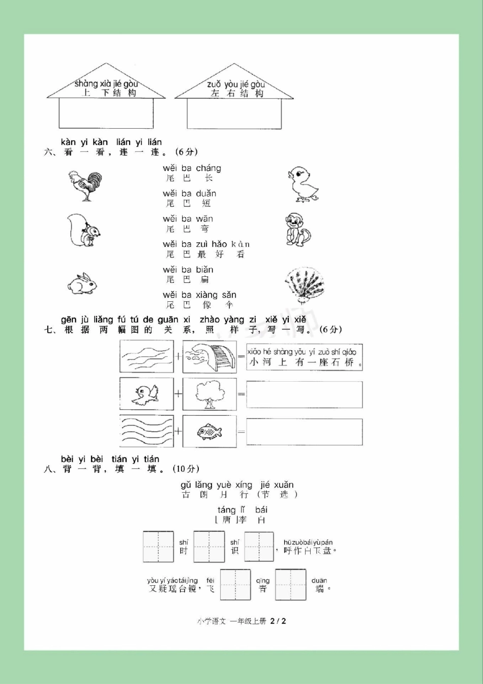 必考考点 一年级 语文 第六单元测试卷 家长为孩子保存练习可打印.pdf_第3页