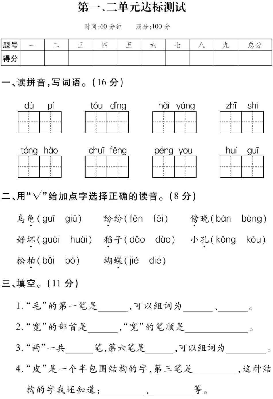 二年级上册语文单元测试二年级语文必考考点 知识推荐官 学习 易错题 热点宝 创作者中心.pdf_第1页