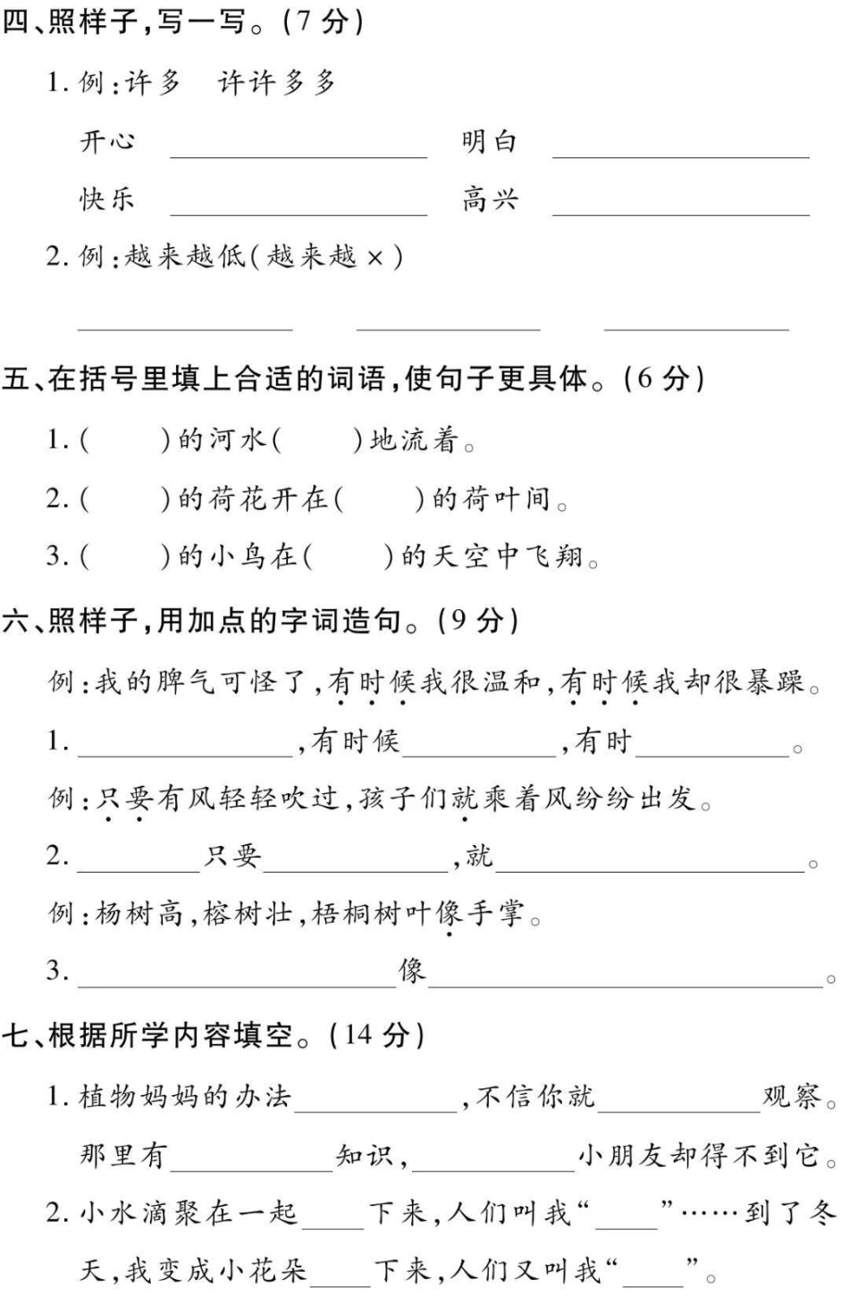 二年级上册语文单元测试二年级语文必考考点 知识推荐官 学习 易错题 热点宝 创作者中心.pdf_第2页