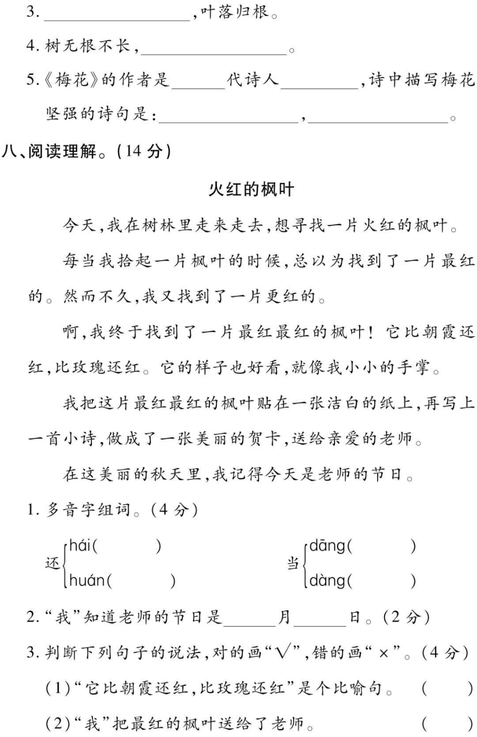 二年级上册语文单元测试二年级语文必考考点 知识推荐官 学习 易错题 热点宝 创作者中心.pdf_第3页