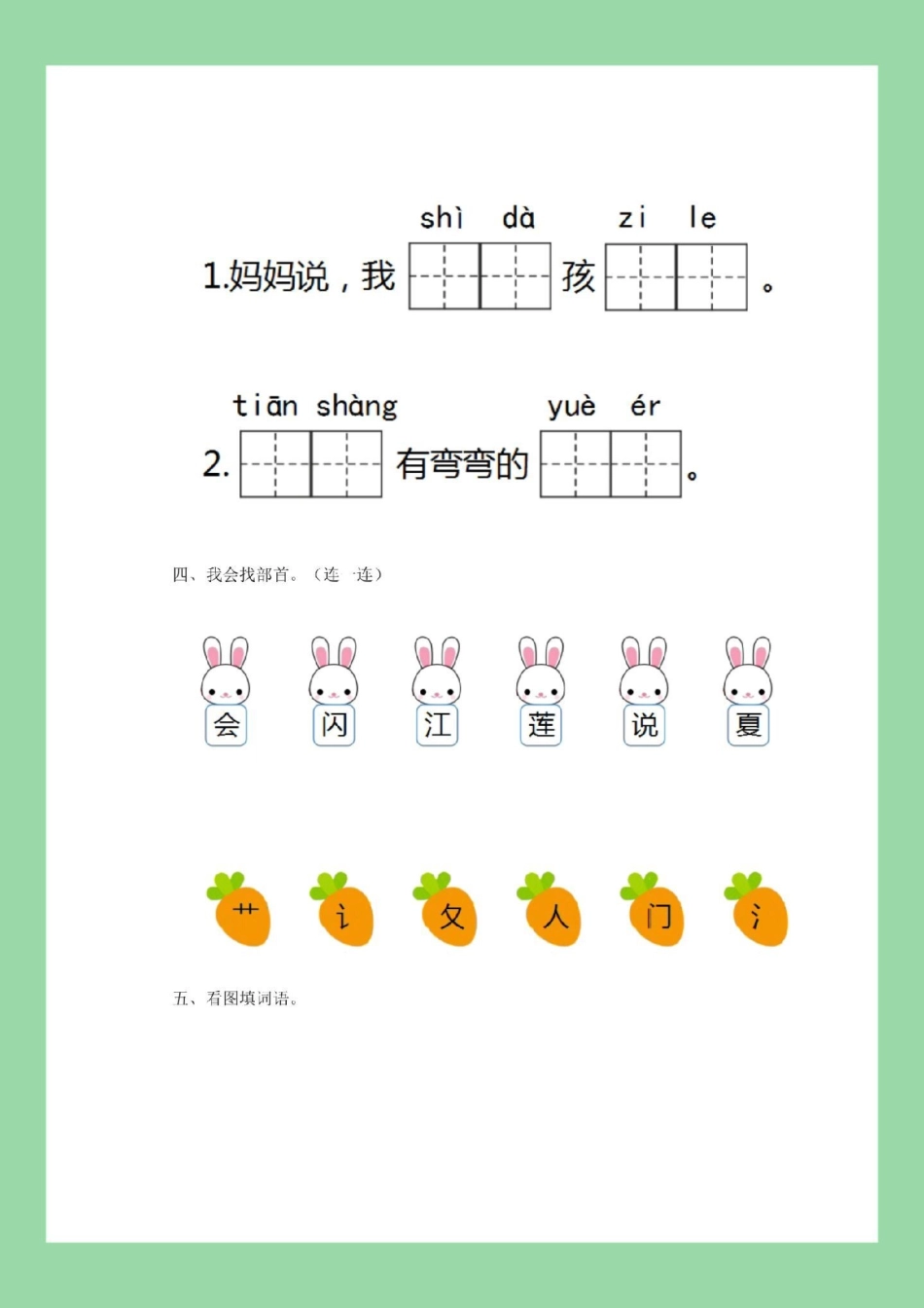 必考考点 一年级 语文 第四单元测试 家长为孩子保存练习.pdf_第3页