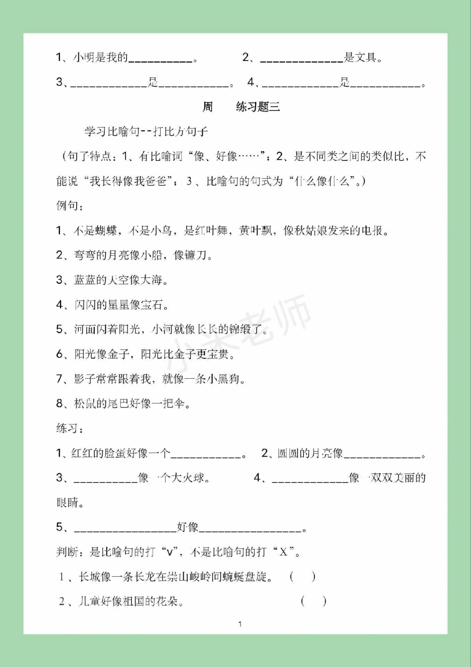 必考考点 一年级 语文 句子专项 家长为孩子保存练习可打印.pdf_第3页