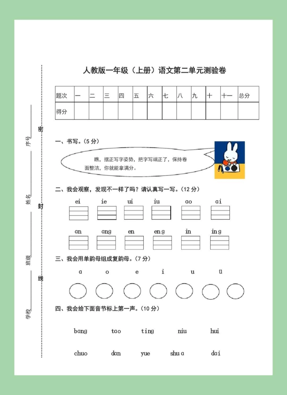 必考考点 一年级 语文 拼音  家长为孩子保存练习.pdf_第2页