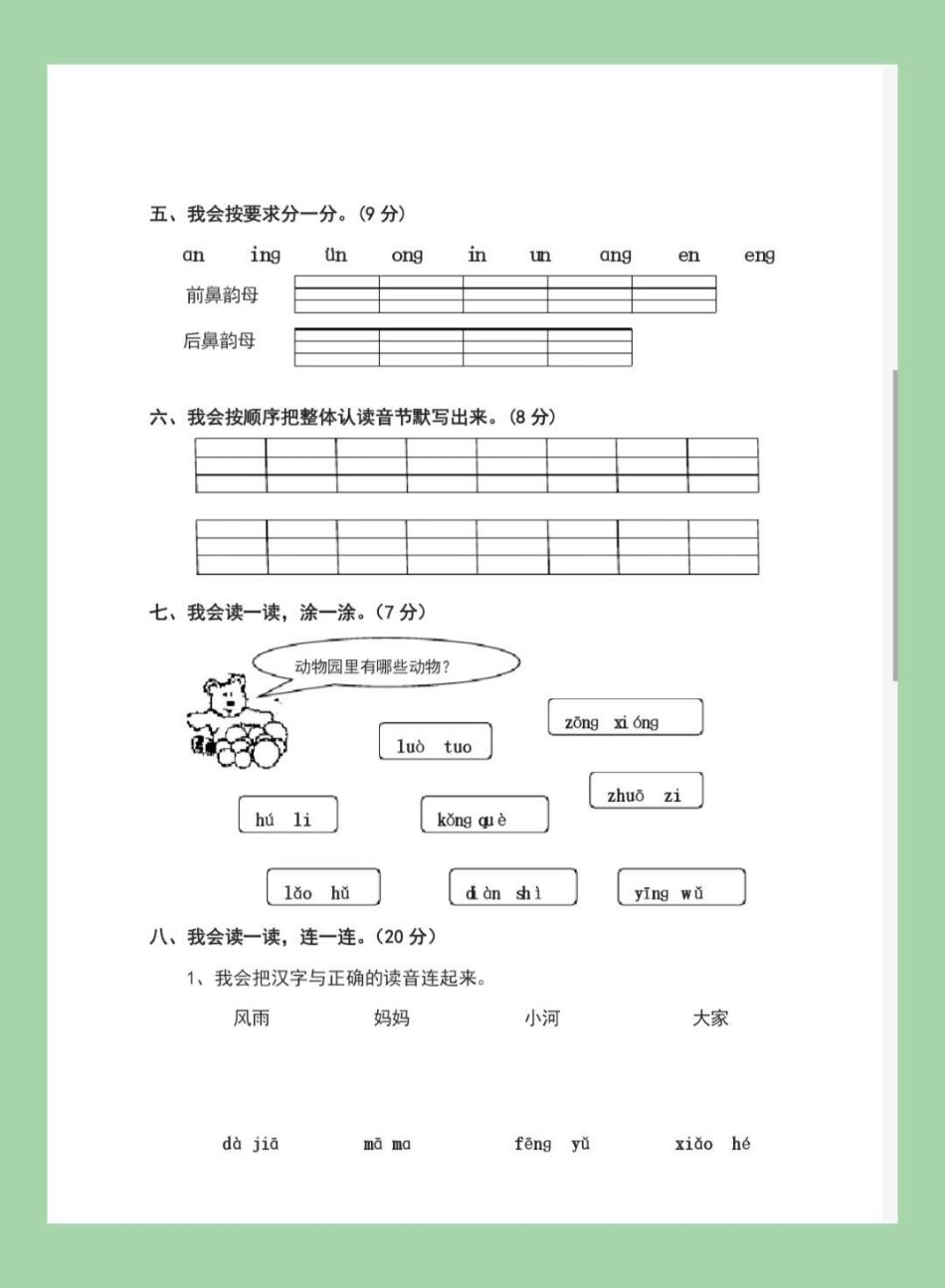 必考考点 一年级 语文 拼音  家长为孩子保存练习.pdf_第3页