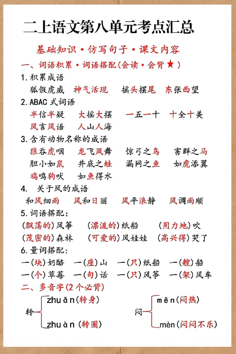 二年级上册语文第八单元考点汇总。二年级上册语文 知识点总结 必考考点 二年级语文上册知识归纳 二年级.pdf_第2页