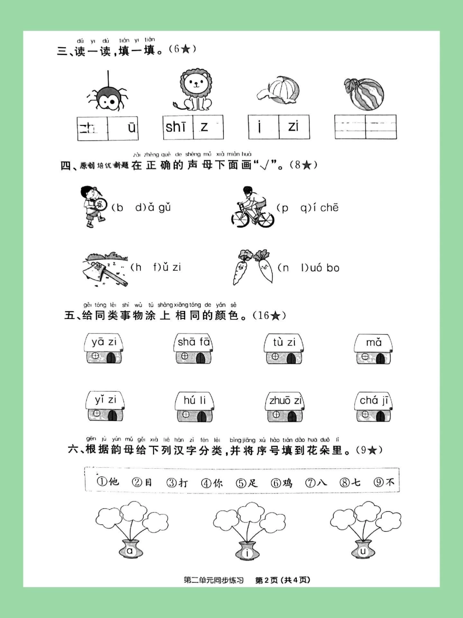 必考考点 一年级 语文 拼音 家长为孩子保存练习可打印.pdf_第3页