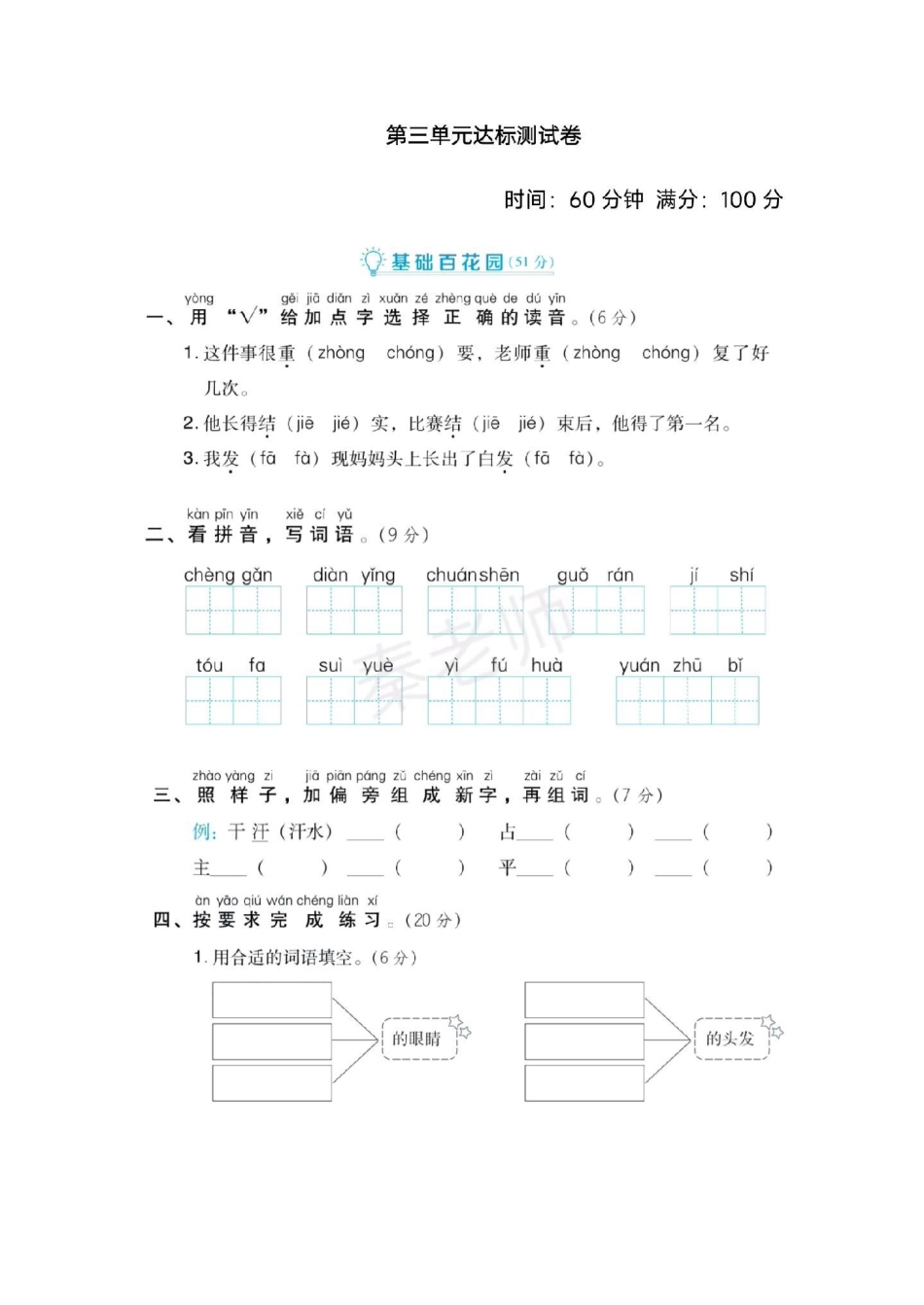 二年级上册语文第二单元测试。二年级语文必考考点 必考题易错题 知识推荐官 电子版学习资料 创作者中心 热点宝.pdf_第1页