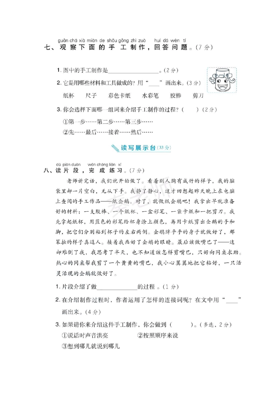 二年级上册语文第二单元测试。二年级语文必考考点 必考题易错题 知识推荐官 电子版学习资料 创作者中心 热点宝.pdf_第3页