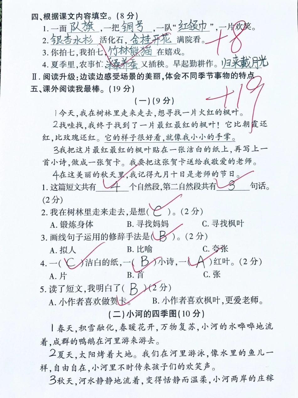 二年级上册语文第二单元测试卷来啦‼。学完第一单元的孩子，第二单元检测卷也可以练一练‼二年级 二年级上册语文 单元测试卷 二年级语文 二年级上册.pdf_第3页