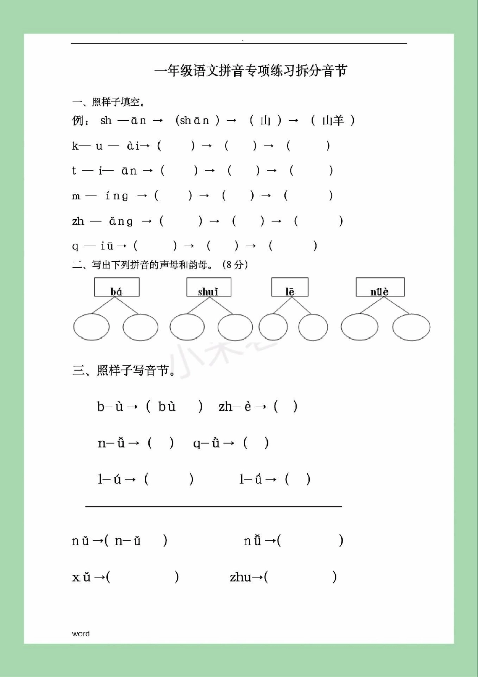 必考考点 一年级 语文 拼音 家长为孩子保存练习可以打印.pdf_第2页