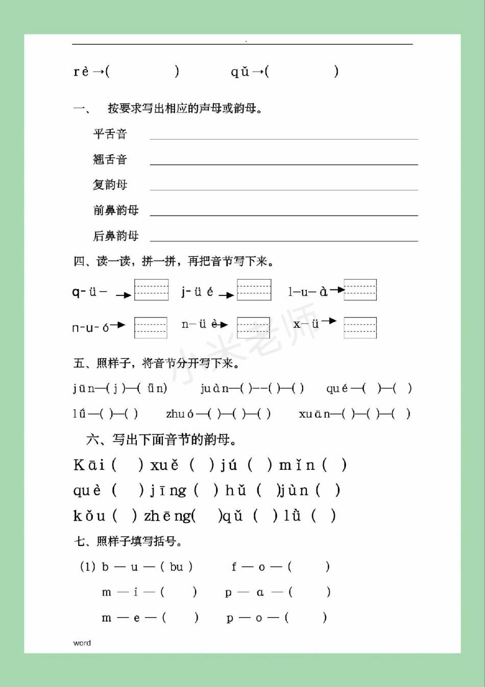 必考考点 一年级 语文 拼音 家长为孩子保存练习可以打印.pdf_第3页